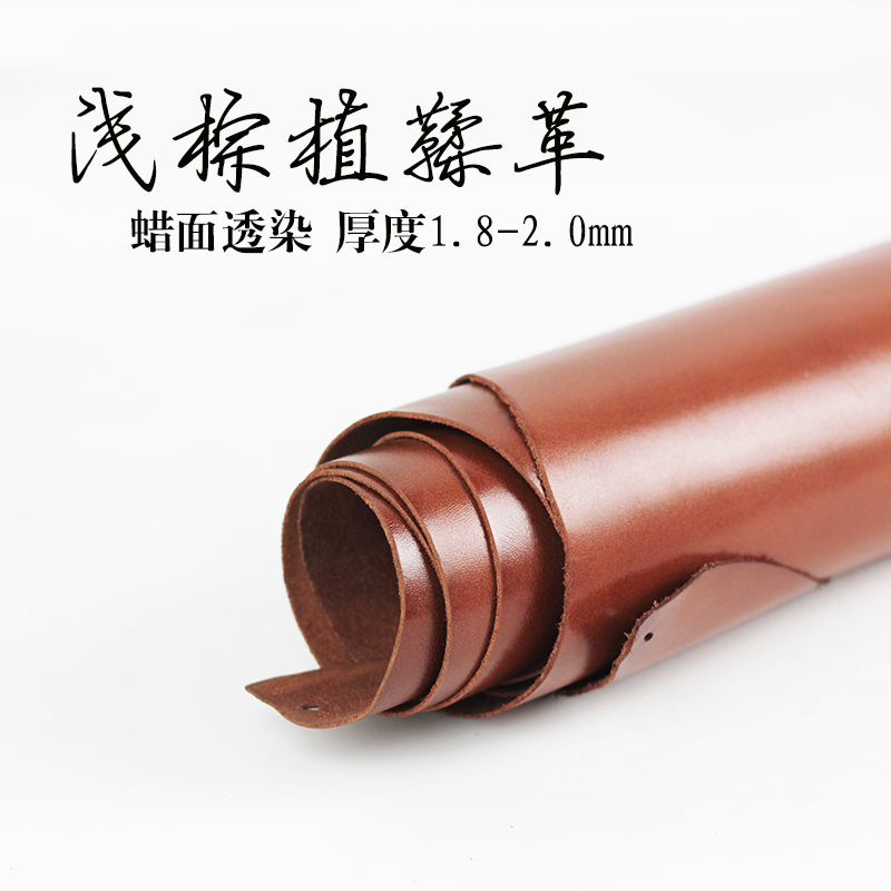 手工皮具 头层牛皮 蜡面浅棕植鞣革皮料 diy 植鞣皮1.8~2.0mm