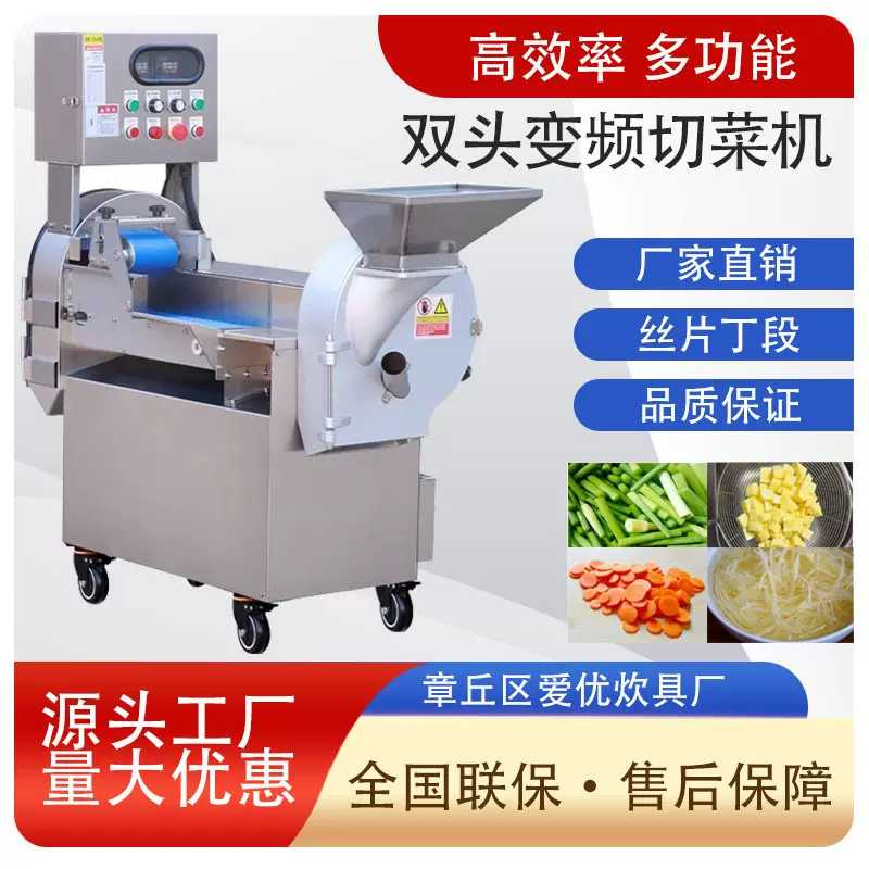 加工定制商用双头切菜机 不锈钢全自动多功能食堂 自动双头切菜机