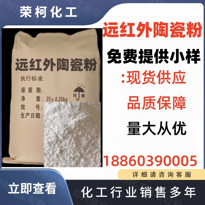 陶瓷粉  远红外陶瓷粉  白色陶瓷粉  红外辐射率好 泥灸 膏药贴矿