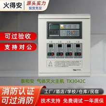 泰和安气体灭火系统控制装置TX3042C代替B主机气体灭火控制器替代
