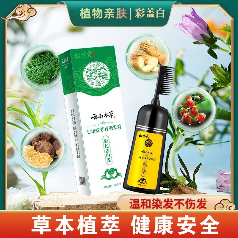 【雲南ハーブ】植物性染毛剤 泡染毛剤 頭皮を傷つけない 染毛剤 コームケア 染毛剤 白髪をカバー|undefined
