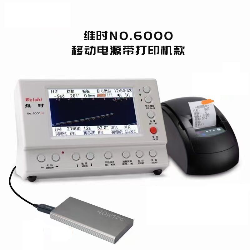 修表工具 维时 NO.6000型校表仪 weishi NO.6000带打印机款校表仪