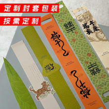 腰封定制铜版纸袜子印刷封套定做伴手礼腰条烘焙外卖餐盒封口卡纸