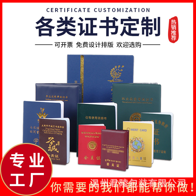 荣誉证书股权证聘书外壳定制 结业证书会员证培训合格证皮套定做