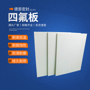 Teflon board PTFE white anti-seismic and high temperature resistant 5mm staircase building board Teflon board Teflon staircase board