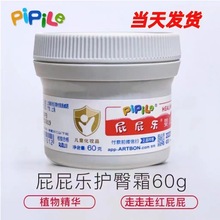 屁屁乐婴儿护臀霜护臀膏外用PiPiLe PP乐红屁屁霜60g宝宝护臀膏油