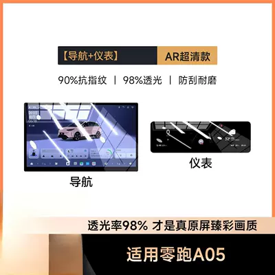 Zero Run A05 screen tempered film, DVD Navigation - leapmotor-a05-navigation-instrument-panel-ar-original-color-ultra-clear-flexible-tempered-glass-screen-protector