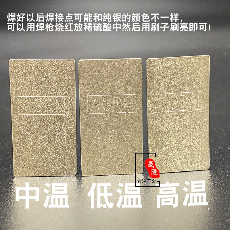 银焊片铜钎合金焊条低温牙科焊药辅助材料金首饰diy饰品手工工具