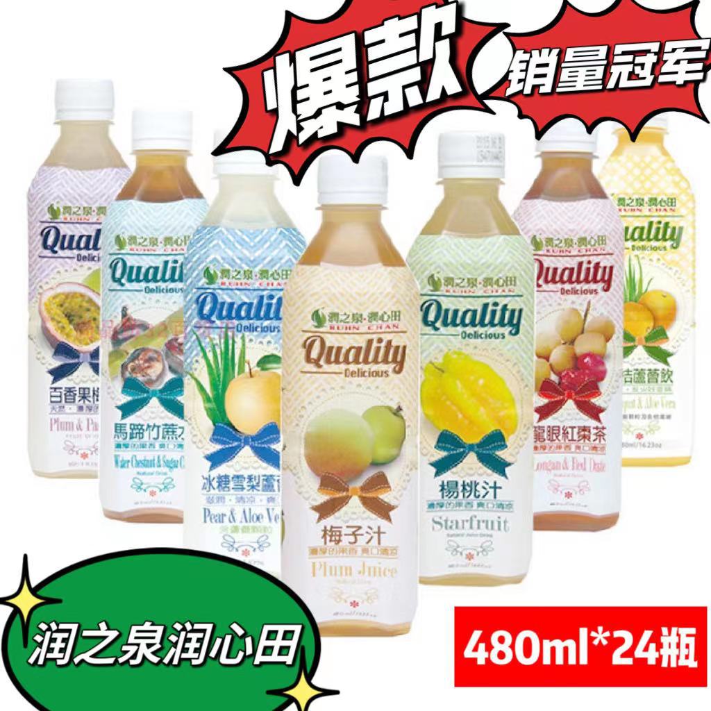 台湾进口润之泉润心田饮料果蔬汁饮品百香果梅子汁冰糖芦荟梨子汁