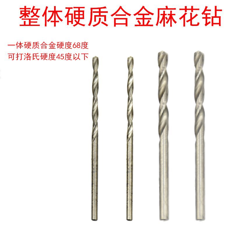 加长镶合金麻花钻头钨钢超硬质小柄合金钻头不锈钢弹簧钢150m