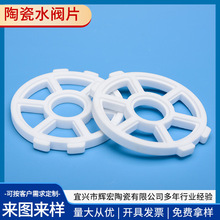厂家批发氧化锆陶瓷 陶瓷水阀片 陶瓷气阀片陶瓷密封片 绝缘配件