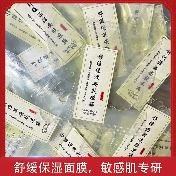 Super-easy-to-use soothing and soothing facial mask Sensitive Redness Hydrating and Moisturizing Centella asiatifolia After Sun Frozen Film Coating