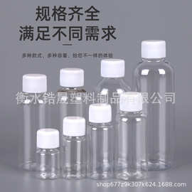 透明塑料密封瓶子白盖一次性取油样品瓶矿泉水空瓶通用液体分装瓶