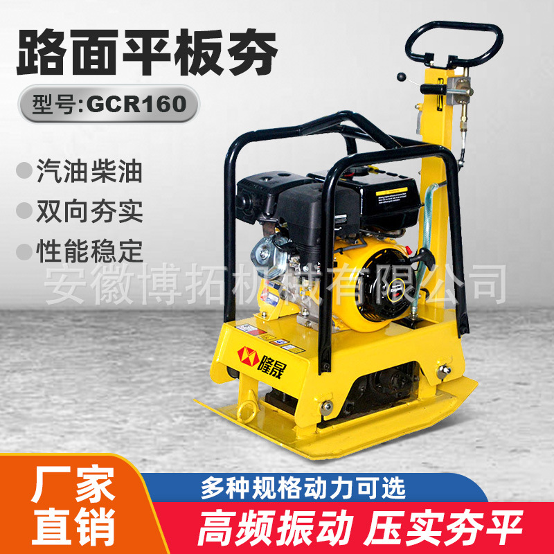 GCR160手扶式柴油汽油双向平板夯沥青路面混凝土回填夯土夯实机