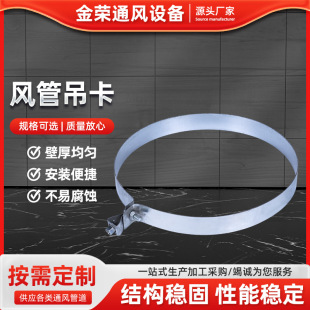 白鐵皮加工風管配件吊卡 抱箍鋁槽安裝風管工程管道連接吊卡