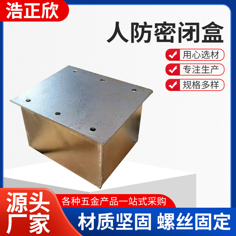 人防密闭盒批发金属配件密封接线密闭盒开关盒金属接线人防密闭盒