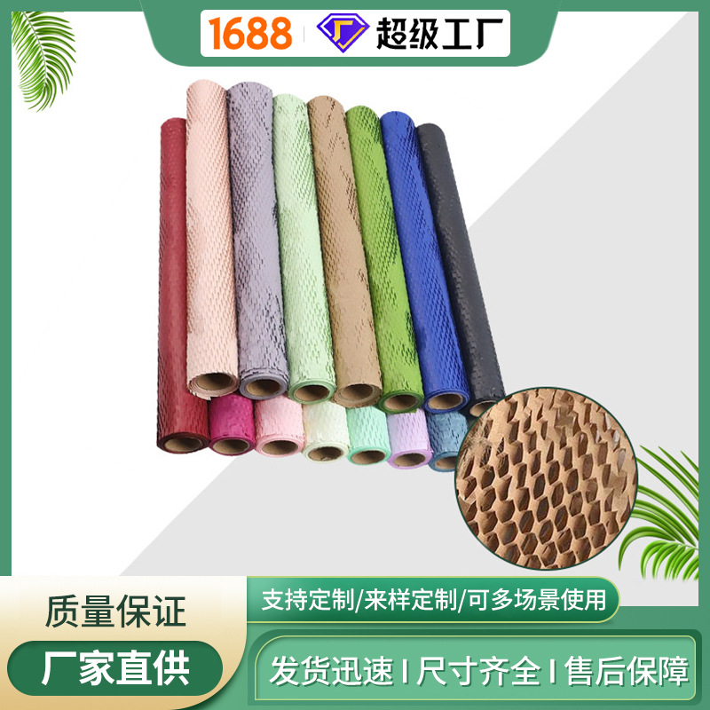 高强蜂窝纸防撞缓冲网格纸可降解鲜花包装纸卷筒网状蜂巢纸定制
