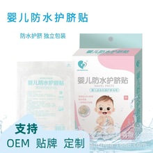 JIANZHIJIA 婴儿防水护脐贴6*7 10片装/盒