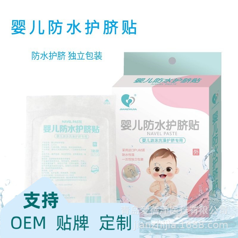 JIANZHIJIA 婴儿防水护脐贴6*7 10片装/盒