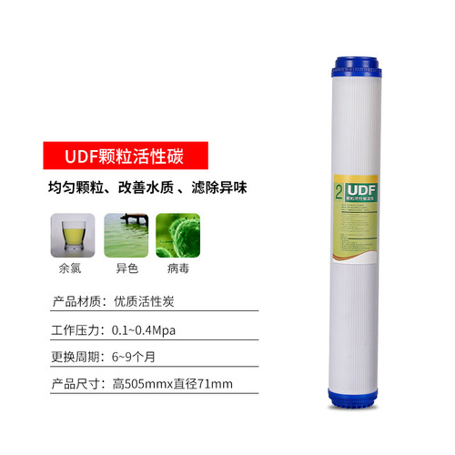 Water purifier 20-inch UDF granular activated carbon filter element Commercial water vending machine water purifier filter element filter element
