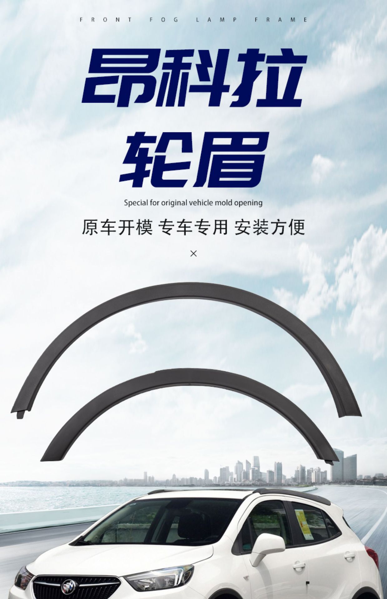Suitable for 2013-2018 Buick Encore car door wheel arch trim, wheel decorative strips, and fender protectors