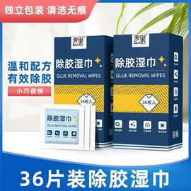 除胶湿巾独立装家用一次性去除不干胶双面胶酒精清洁棉片厂家批发