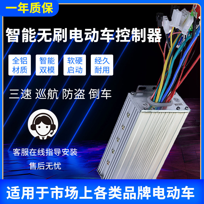 Electric battery car intelligent brushless dual-mode controller 36V48V60V72V350W500W800W universal type Electric battery car intelligent brushless dual-mode controller 36V48V60V72V350W500W800W universal type