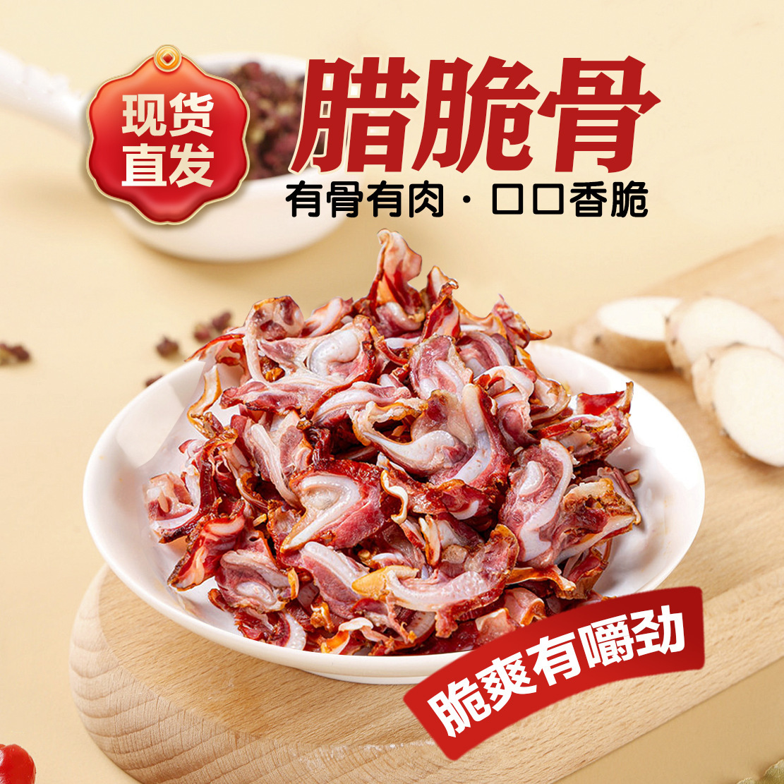 湖南特产烟熏肉腊脆骨免切免洗猪脆骨下饭下酒菜农家特色小炒菜