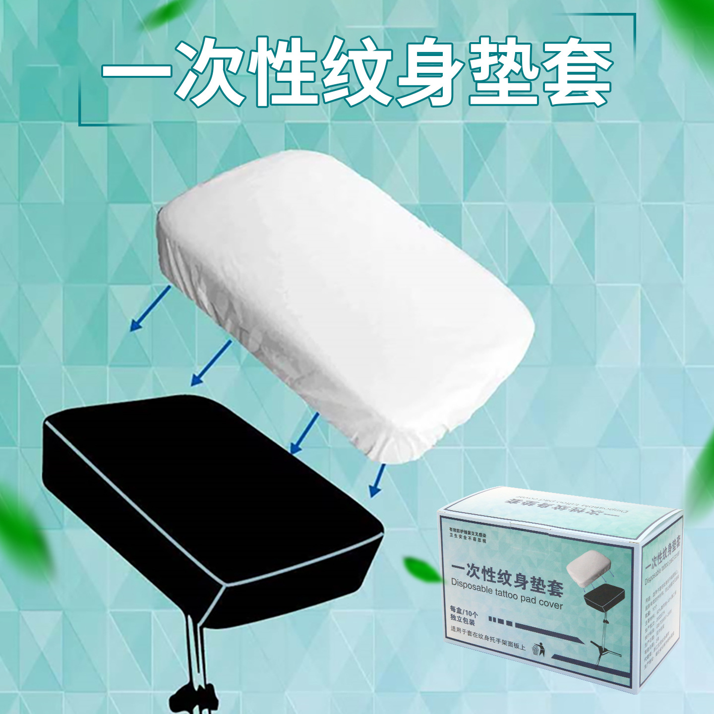 纹身一次性垫套手托架面板保护套替代保鲜膜10个/盒卫生清洁用品