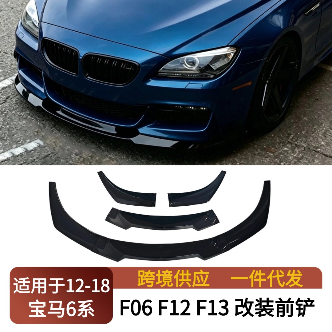 Suitable for 2012-18 BMW 6 Series F06 F12 F13 3-section MP style modified front bumper lip decoration