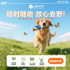 宠物防护剂猫狗专用防护剂驱虫跳蚤蜱虫温和不刺激植物成分不伤宠