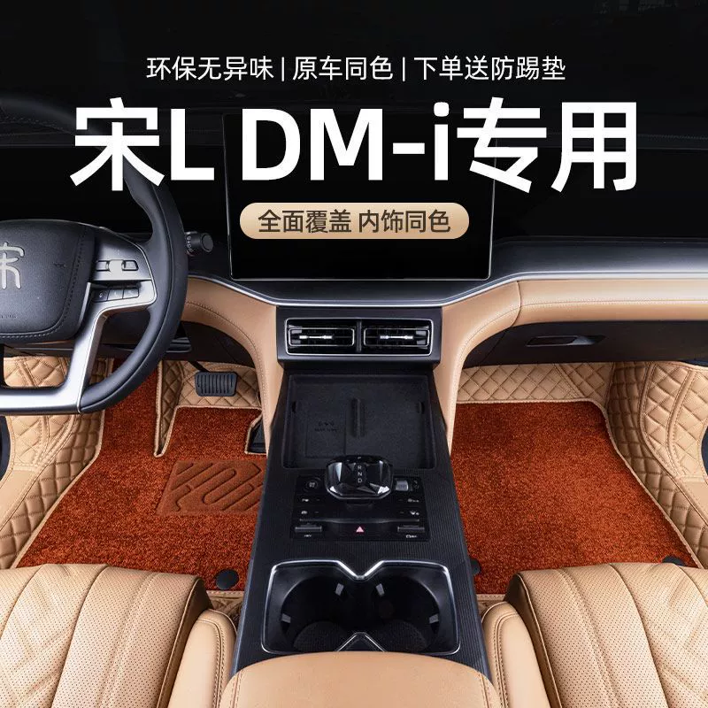 Коврики для BYD Song L, специальные комплектующие и аксессуары для окантовки, декоративная отделка салона для EV Song L, 25 моделей