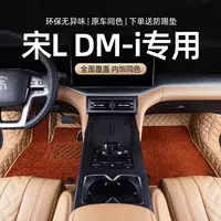 Подходит для ковриков BYD Song lDMI, специальных аксессуаров и аксессуаров, модификаций внутреннего убранства EV Song L, 25 моделей.