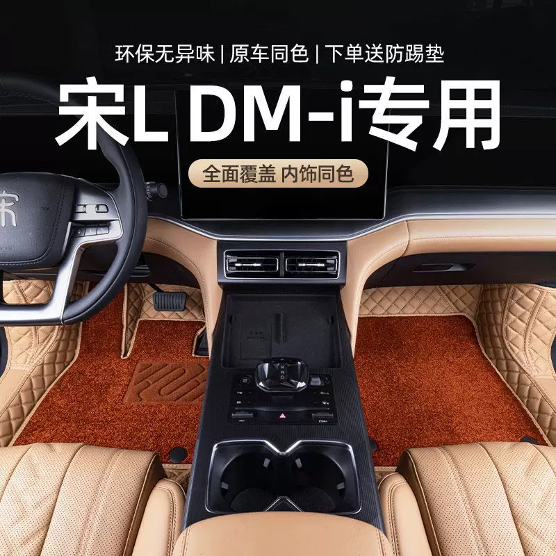 Коврики для BYD Song L, специальные комплектующие и аксессуары для окантовки, декоративная отделка салона для EV Song L, 25 моделей