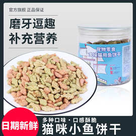 宠物零食 批发猫用小鱼饼干猫猫薄荷猫咪训练奖励猫幼猫
