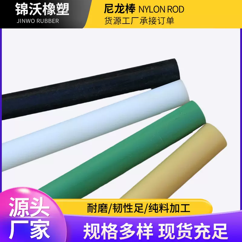 批发尼龙棒抗磨MC浇筑尼龙棒白色实心圆柱工程塑料棒PA66尼龙棒