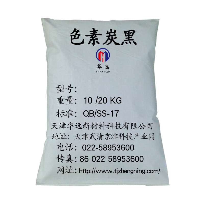 色素炭黑 涂料油墨用高色素炭黑 易分散色素炭黑 天津色素炭黑
