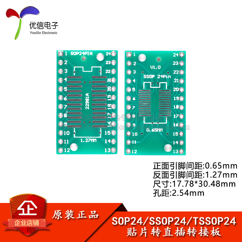 贴片转直插转接板 SOP24/SSOP24/TSSOP24转DIP  脚距0.65/1.27mm