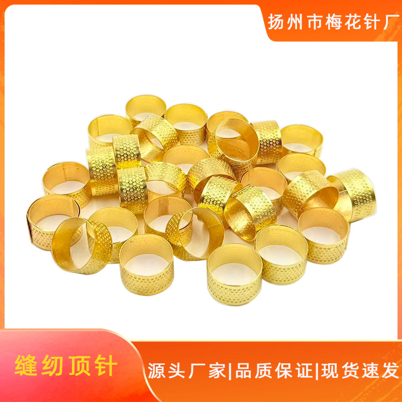 厂家直销 缝纫顶针 十字绣工具 顶针箍 金属铁顶针 DIY手工配件