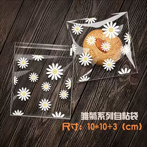 ถุงใสลายดอกเดซี่แบบติดกาวสำหรับบรรจุขนม