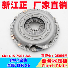 五十铃江铃JMC/宝典全顺陆风X6/250MM/离合器压板正品质量