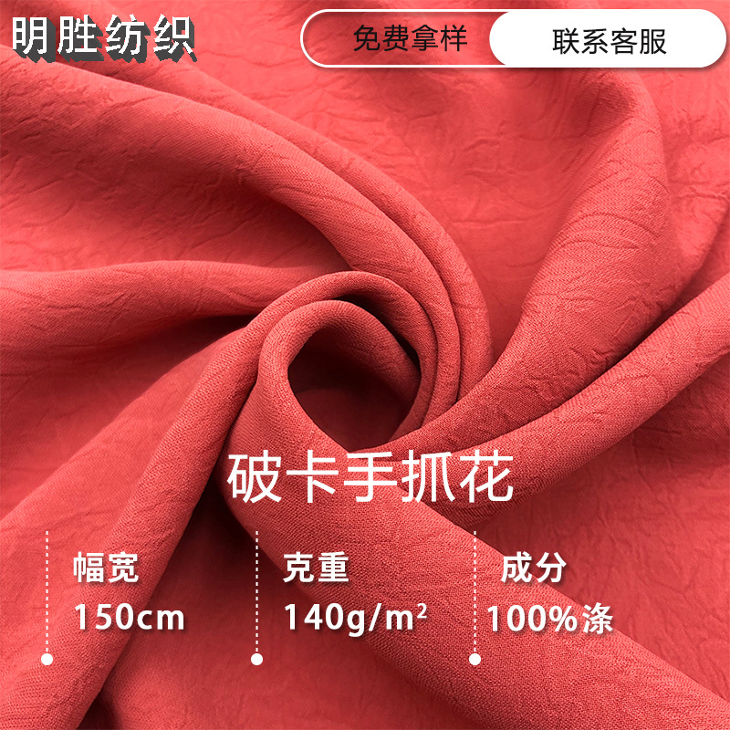 破卡手抓花雪纺 微透皱纹面料 女装连衣裙吊带衫民族服装柔软布料