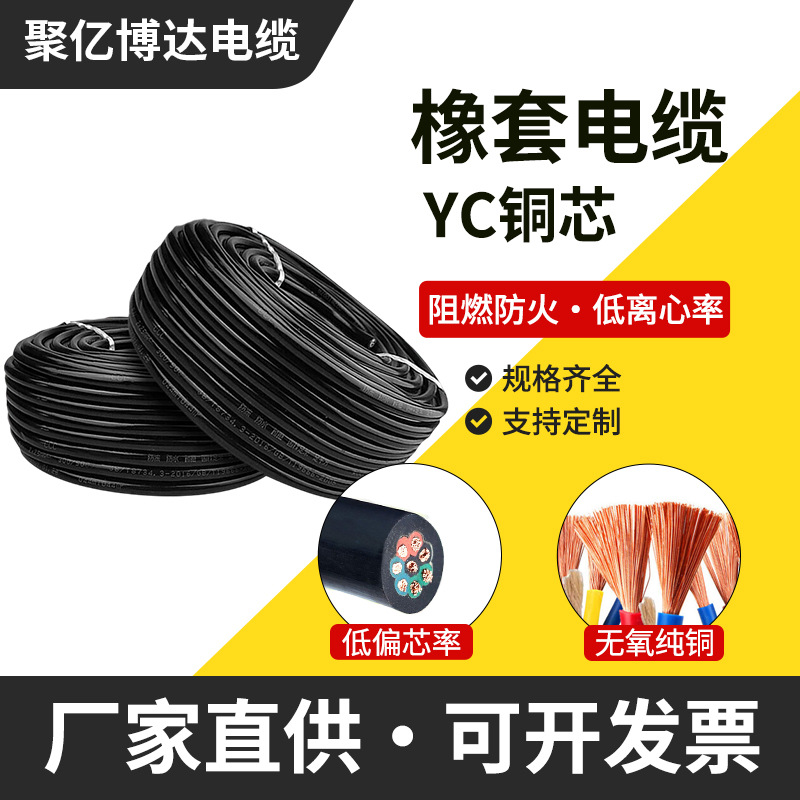 厂家直供YC纯铜234芯防水控制电线聚氯乙烯绝缘软护套工程电线电