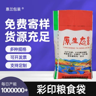 厂家定制加厚蛇皮袋粮食大米豆粉面粉包装袋五谷杂粮编织袋定制