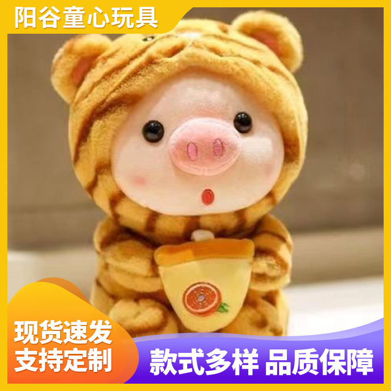 新款变身奶茶猪玩偶网红ins风毛绒公仔儿童生日礼物猪猪迷你