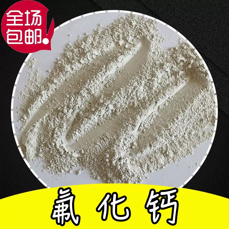 80-98萤石粉 钢铁搪瓷釉料用氟化钙 助熔遮光涂料CaF2矿化剂萤石