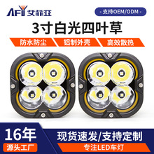 超亮爆闪四叶草射灯带日行灯越野车前杠A柱车顶辅助灯摩托车射灯