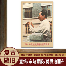 毛主席画像1958年天津大学视察复古宣传画客厅墙画书房装饰海报画