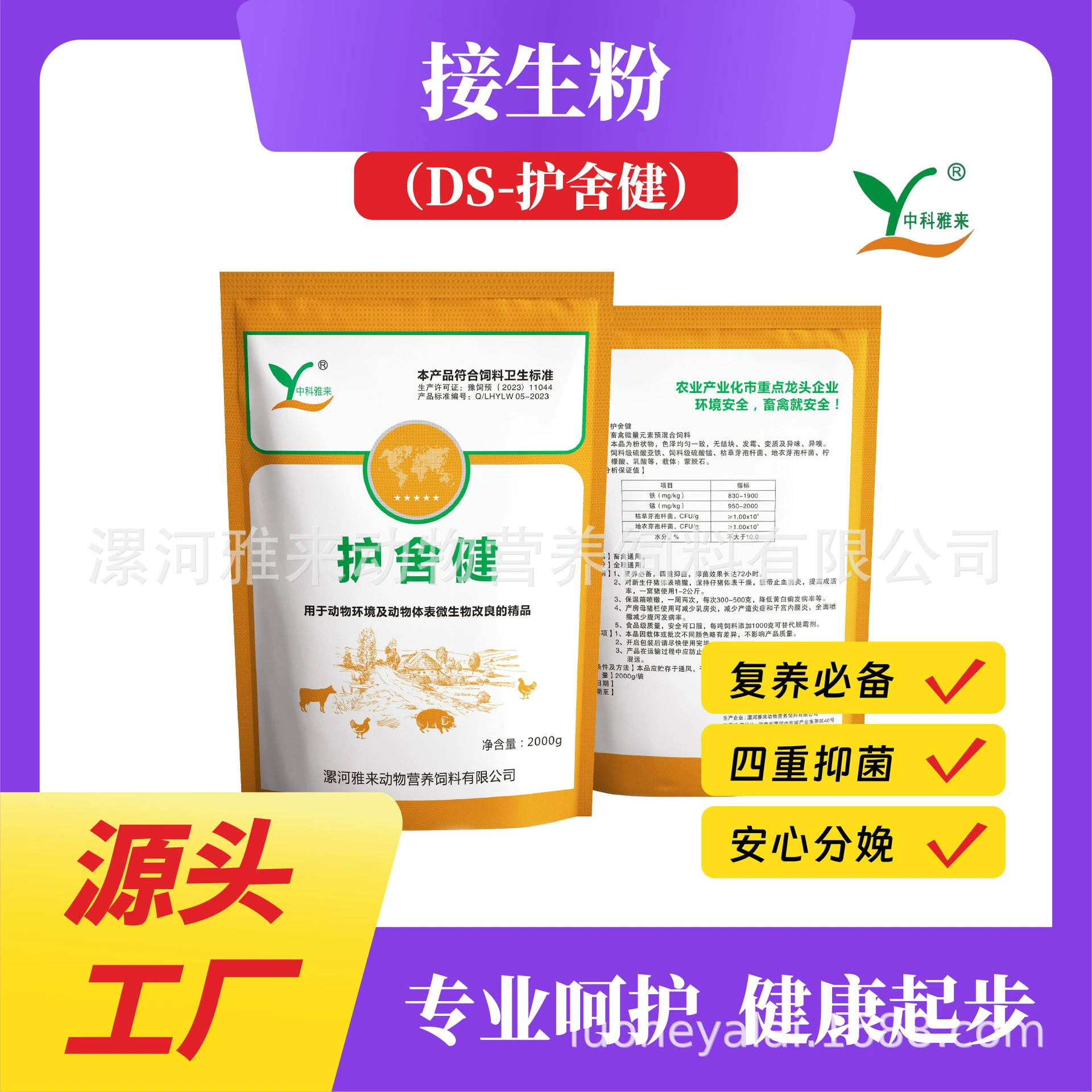 Ялай поросят, чтобы получить сырой порошок, порошок, присыпка