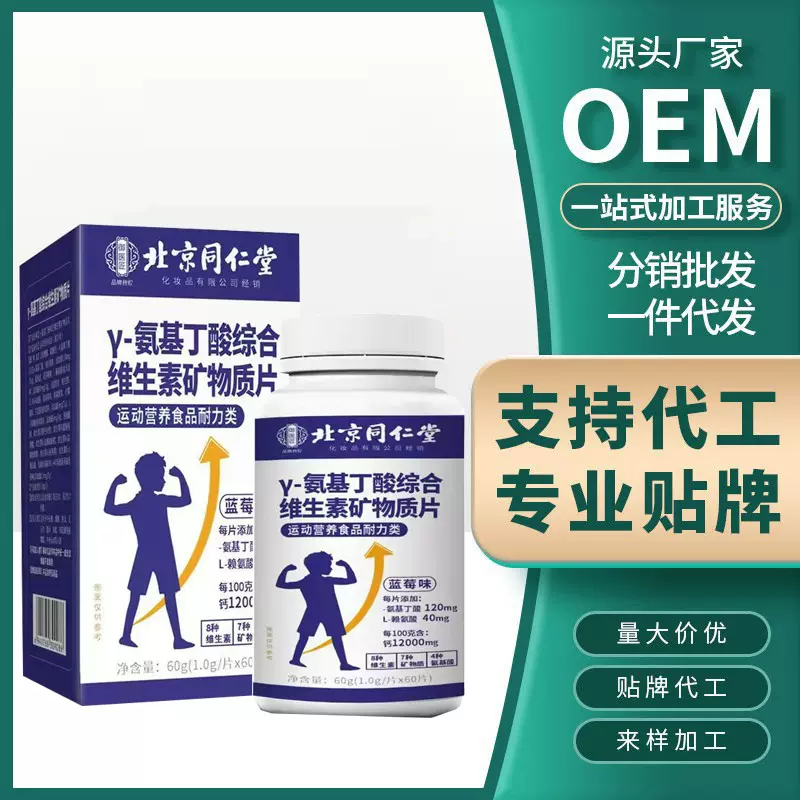 北京同仁堂y-氨基丁酸综合维生素矿物质片 60片/盒青少年营养补充